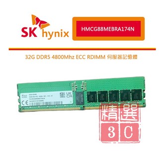 海力士 SK hynix 32GB DDR5 4800MHz ECC RDIMM 伺服器記憶體 HMCG88MEBRA174N, 1個