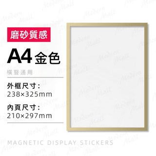 A4磁性展示貼 告示牌 掛牆 免打孔 廣告牌 展示牌 相框 獎狀框 保護套, 1個, 金色