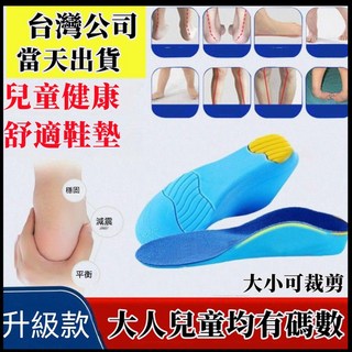 機能減震運動鞋墊 (可裁剪/防崴腳)