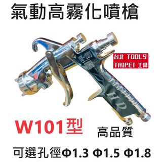 W-101型氣動噴漆槍