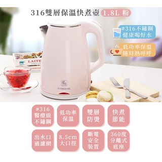 鍋寶316保溫雙層不銹鋼快煮壺-1.8L 粉色，316不鏽鋼內膽，雙層保溫防燙，快煮節能省時，大口徑易清潔, KT-90183P