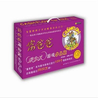 富爸爸窮爸爸現金流遊戲 成人版 少兒版 理財桌遊 簡體版, 富爸爸少兒版
