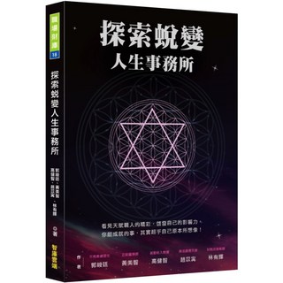 探索蛻變人生事務所／郭峻廷 黃美智 高健智 趙苡? 林有輝『魔法書店』, 智庫雲端, 郭峻廷, 黃美智, 高健智, 趙苡寓, 林有輝