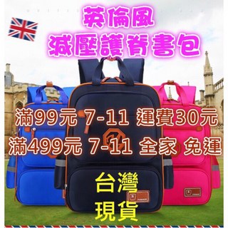 減壓護脊小學生書包