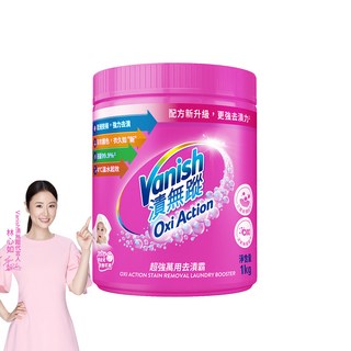 Vanish漬無蹤 碧蓮第二代超強萬用去漬霸 (1kg) - 強力去漬、護色亮白、溫水有效, 1kg, 4個