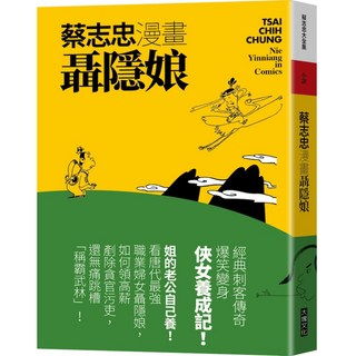 蔡志忠漫畫經典作品, 大塊文化, 蔡志忠, 蔡志忠大全集