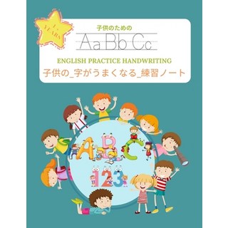 (英文圖書)子供の_字がうまくなる... 平裝版, Independently Published, 英文