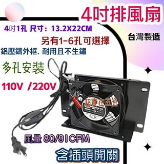 台灣製 12公分(4吋) 排風扇/通風扇
