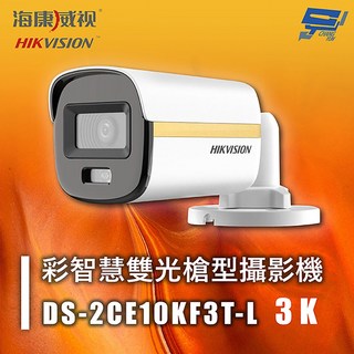 昌運 海康威視 DS-2CE10KF3T-L 3K 彩色智慧雙光 監視器 槍型攝影機 紅外線20M, 1個, 數量