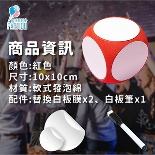 氣球派對多 可擦寫骰子 白板骰子 派對遊戲 婚禮道具 抽獎 桌遊 喝酒遊戲 幼兒園道具, 紅色手寫骰子+白板筆x1+白板貼2