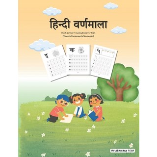 (英文圖書)हिन्दी वर्णम&#... 平裝版, Independently Published, 英文