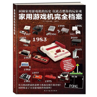 家用遊戲機完全檔案：超過100款歷史遊戲機介紹，稀有遊戲，160頁精裝，全新拍攝照片，紅白機懷舊遊戲機, 精裝版