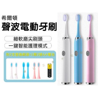 希爾頓聲波電動牙刷，附贈替換刷頭，旅行便攜，多色可選，呵護牙齦, 1個, 1個裝
