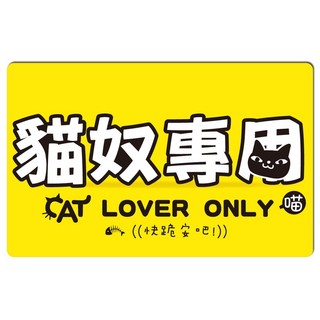 貼貼王國 新北瑞芳 猴硐 貓奴專用 悠遊卡/e卡通/感應卡/門禁卡/識別證/icash/會員卡/多用途卡, 1個, 1張, 黃色