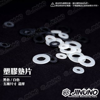 塑膠墊片 尼龍墊片 黑色 白色 尼龍華司 塑膠華司 一包10片裝, 1個