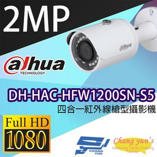 大華 DH-HAC-HFW1200SN-S5 200萬畫素 四合一紅外線槍型攝影機, 1個, 數量