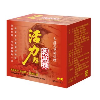 活力甦 冬蟲夏草素食基精