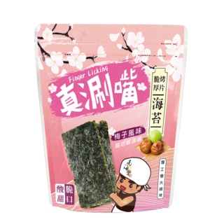 南海豐【真涮嘴 麻不辣脆烤厚片海苔(酸甜梅子口味)】10包入 脆烤海苔結合農特產迸發新滋味/伴手禮推薦/可超商取貨, 15g, 10個