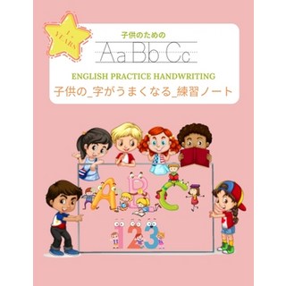 子供の_字がうまくなる_練習&#... 平裝版, Independently Published, 英文