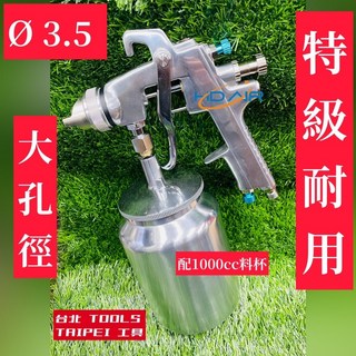 台灣製造 大孔徑3.5mm高品質噴槍 附發票 MIT 附1000cc鎖牙腳架料杯, 詳見包裝, 詳見包裝, 大孔徑3.5mm高品質噴槍,寄送-附實體發票(可開統編)