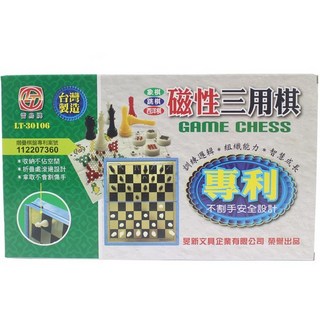 雷鳥 磁性三用棋 (大) LT-30106 磁石象棋 跳棋 西洋棋 摺疊棋盤, 藍色
