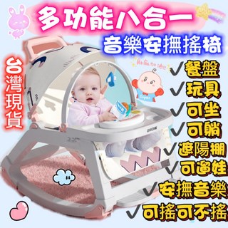 多功能八合一餐盤音樂搖椅, 現貨最新款櫻花粉八合一搖椅