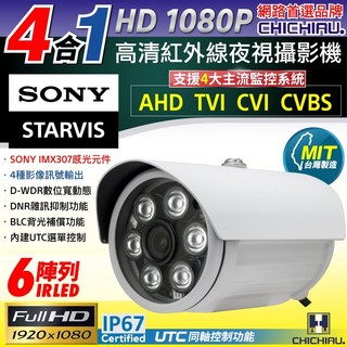 CHICHIAU 四合一 SONY 1080P 高清監視器攝影機，200萬畫素，數位寬動態，六陣列紅外線夜視, SSV-715