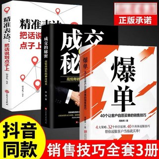 策略思維博弈論套書：圖解策略、銷售技巧、精準表達，提升商業智慧與溝通能力, 成交3冊
