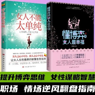 女人交際心理學+女人情緒心理學套書：懂博弈的女人，提升社交人際關係，掌握女性心理學(簡體中文), 苏晓
