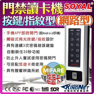 SOYAL 指紋門禁讀卡機 密碼鎖 刷卡機 考勤 Mifare 網路型 樓層管制 數位門鎖 悠遊卡 防盜, 詳見包裝