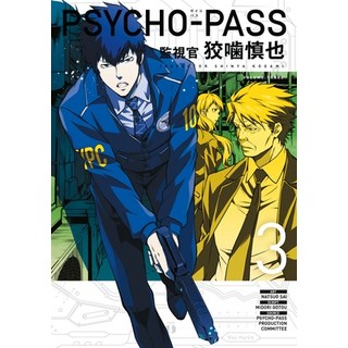 (英文圖書)Psycho-Pass: Inspector Shinya Kogami Volume 3 平裝版, Dark Horse Manga, 英文