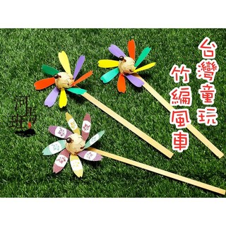 河馬班 懷舊童玩 竹編風車-商檢合格 台灣傳統工藝 色彩繽紛 輕巧易握 安全無毒, 1個