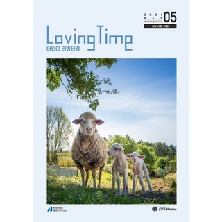 [합본] 2021년 5월 6월 어린이 러빙타... 平裝版, Lulu.com, 英文