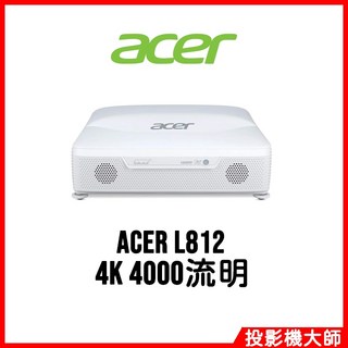 宏碁 Acer L812 雷射超短焦家庭劇院投影機 (4K/4000流明)