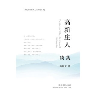 (英文圖書) 高新庄人-续集 平裝版, Blurb, 英文