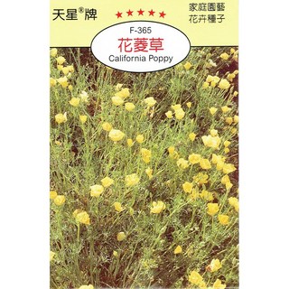 種子王國 花菱草【花卉種子】天星牌彩色包裝原包裝種子 家庭園藝小包裝種子, 黃色, 1個