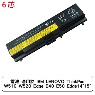 電池 適用於 IBM LENOVO ThinkPad W510 W520 Edge E40 E50 Edge14"15", 單一規格