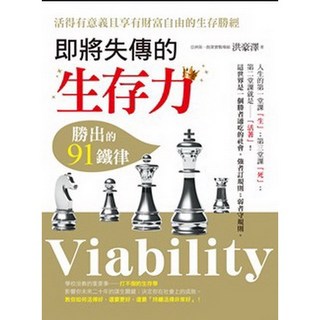 即將失傳的生存力 勝出的91鐵律《布里奇書店》, 詳見包裝