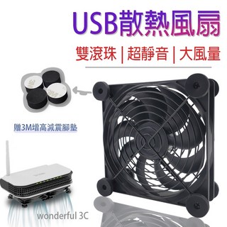 靜音款 USB 路由器散熱風扇，適用於機上盒、安博盒子、小米盒子，有效散熱降溫, 12cm單風扇(定速基本款),外盒正常, LF-12025SBL-01