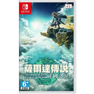 【艾達電玩】NS Switch 薩爾達傳說 王國之淚 中文版 Zelda Amiibo 限定版 豪華限定版, 台灣公司貨 中文版 附鑰匙圈及證件套