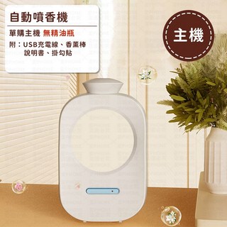 智能香薰 附精油 威斯汀白茶 自動噴香機 USB充電, 1套裝, 30ml