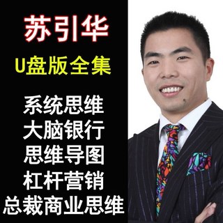 協議工具包, 蘇引華 老師 USB, 蘇引華
