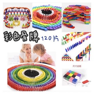 彩色骨牌120片組：彩色骨牌積木，疊疊樂積木，激發創造力與想像力, 1個