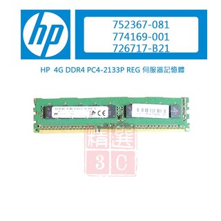 HP 4G DDR4 PC4-2133P REG 伺服器記憶體 752367-081 774169-001 726717-B21