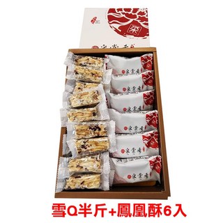 采棠肴 雪鳳凰禮盒