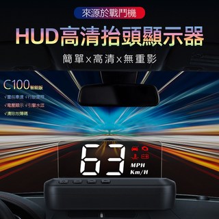 C100 HUD OBD2 抬頭顯示器