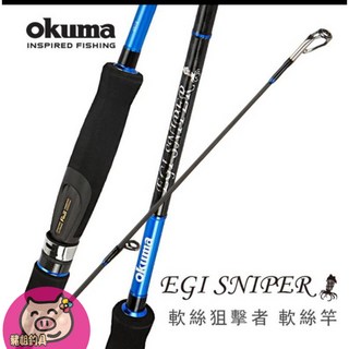 OKUMA 軟絲狙擊者 EGI SNIPER 軟絲竿 EGS-862M, EGS862M / PE0.6-1.2, Black