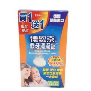 德恩奈假牙清潔錠36片*2盒 清潔除垢 抑菌清新 買一送一限量組, 36個裝, 1套