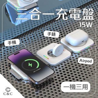 C&C 三合一充電盤, 白色, 1個