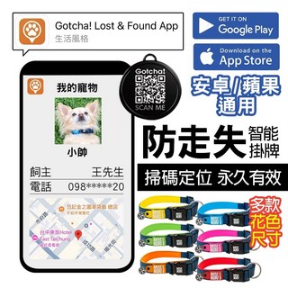 掃描定位防走失智能ID項圈，多款花色尺寸可選，寵物智能掛牌，永久有效掃碼定位, 單購掛牌/無項圈(單一尺寸),M